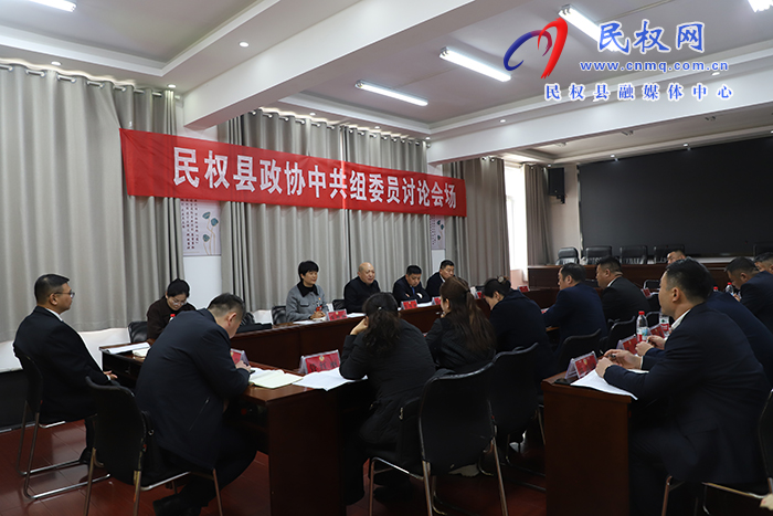 县政协委员分组讨论