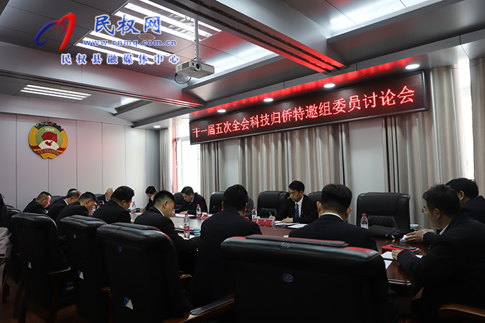 县政协委员分组讨论