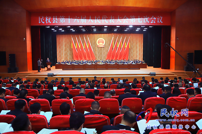 民权县第十六届人民代表大会第七次会议开幕