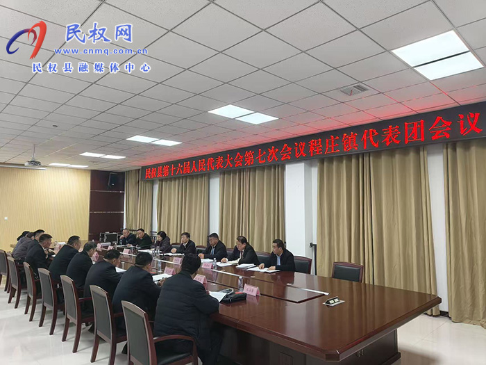 县委副书记、政法委书记陈鸿志参加程庄镇代表团审议