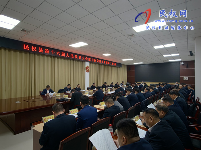 县十六届人大七次会议主席团举行第二次会议