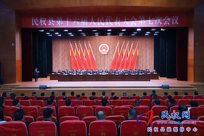 民权县第十六届人民代表大会第七次会议胜利闭幕