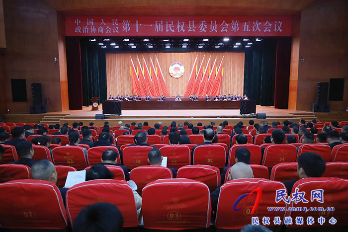 中国人民政治协商会议第十一届民权县委员会第五次会议胜利闭幕