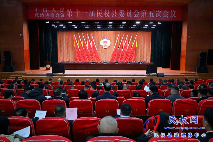 中国人民政治协商会议第十一届民权县委员会第五次会议第二次全体会议暨选举会议召开