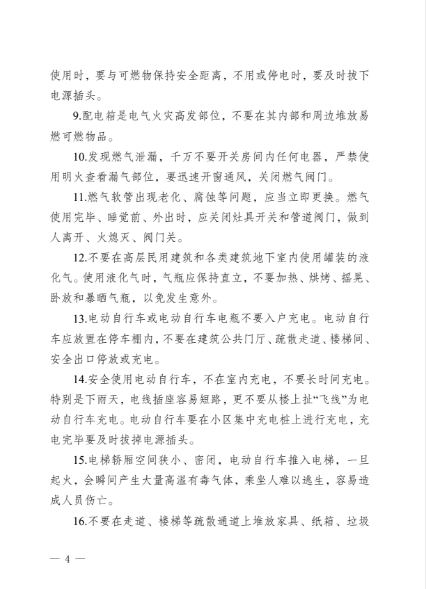 居民家庭消防安全知识 30 条