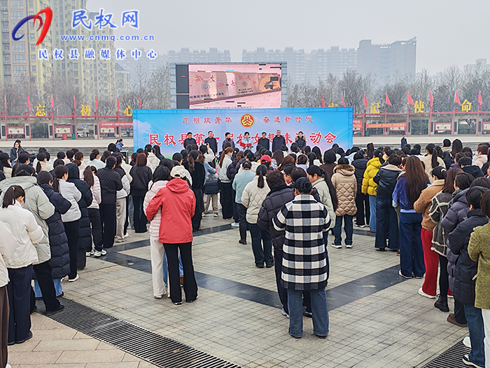 民权县第七届妇女趣味运动会举行