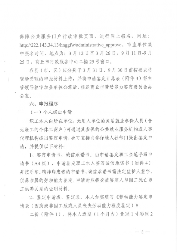 关于开展2026年职工因病或非因工致残丧失劳动能力程度鉴定工作的通知