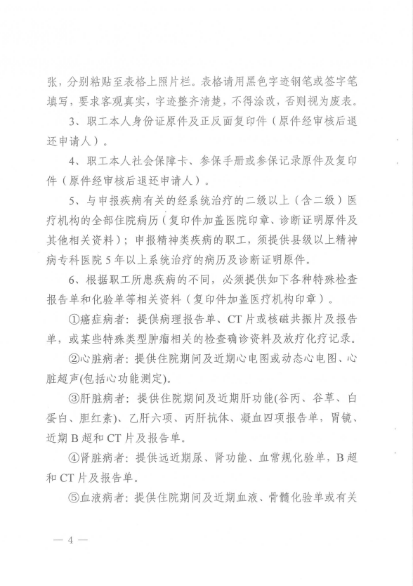 关于开展2026年职工因病或非因工致残丧失劳动能力程度鉴定工作的通知