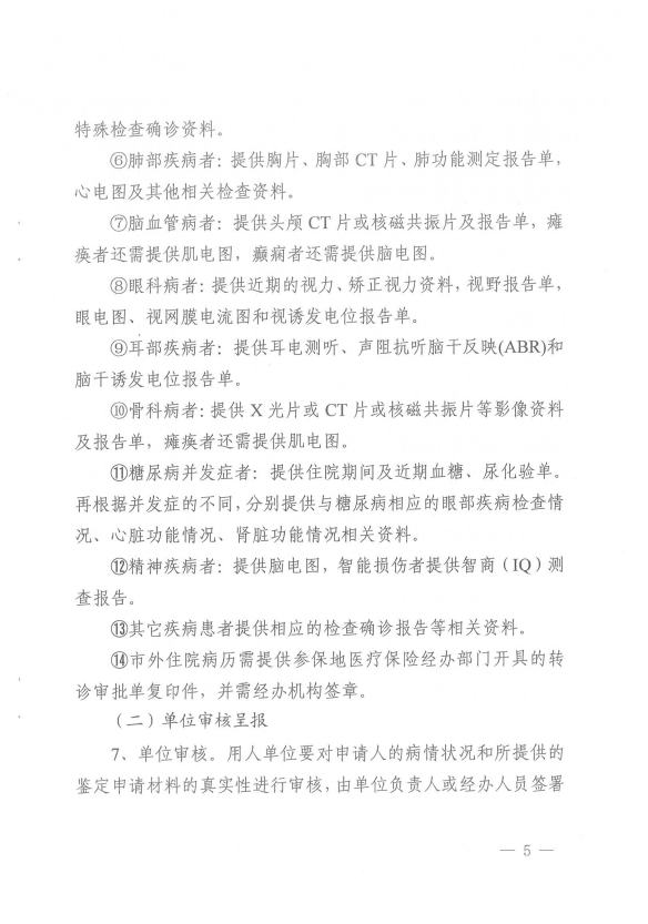 关于开展2026年职工因病或非因工致残丧失劳动能力程度鉴定工作的通知