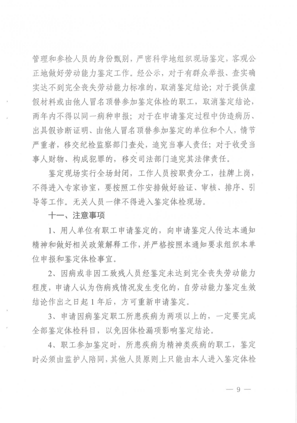 关于开展2026年职工因病或非因工致残丧失劳动能力程度鉴定工作的通知