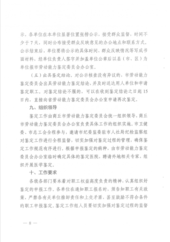 关于开展2026年职工因病或非因工致残丧失劳动能力程度鉴定工作的通知