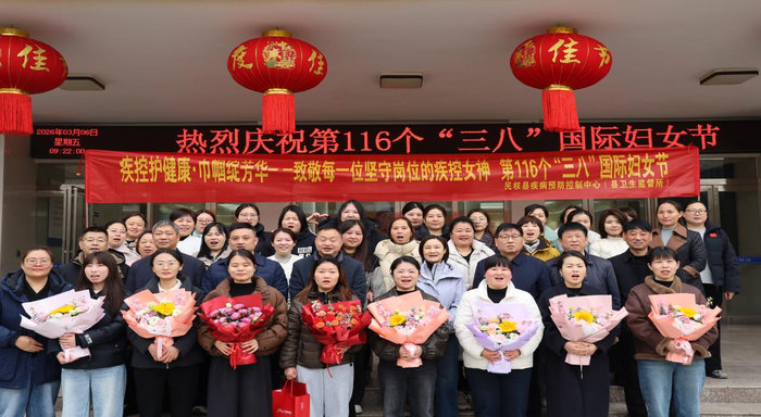 疾控护健康 巾帼绽芳华 ——民权县疾控中心欢庆三八国际妇女节
