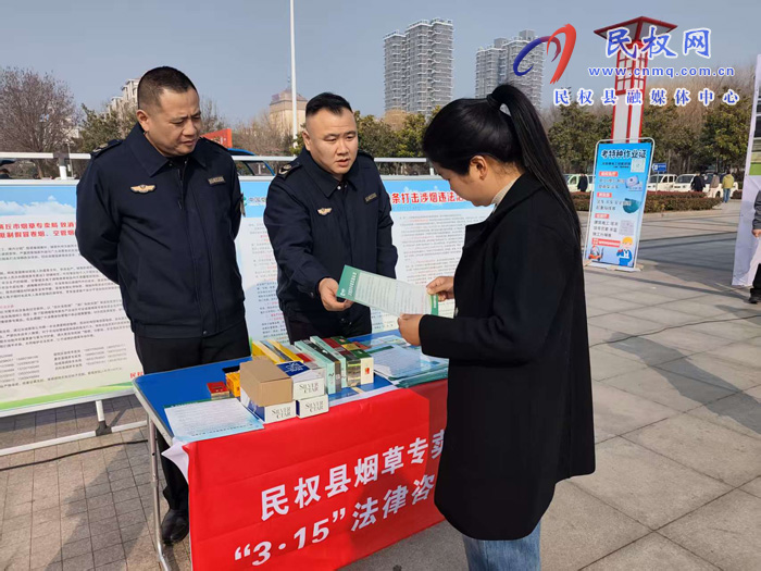 民权县开展3·15国际消费者权益日宣传活动