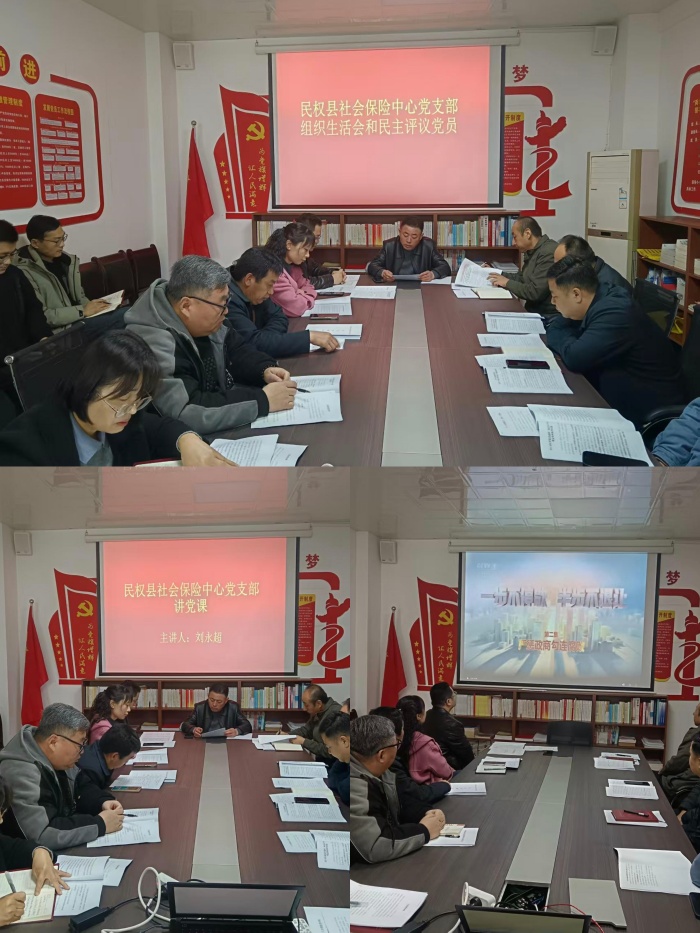 社会保险中心党支部召开党员大会 社会保险中心党支部召开党员大会