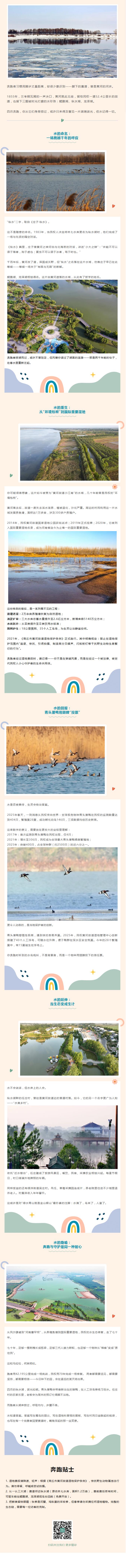 《赛道博物志》Vol.03｜秋水湖畔，倾听“黄河故道小江南”的水语