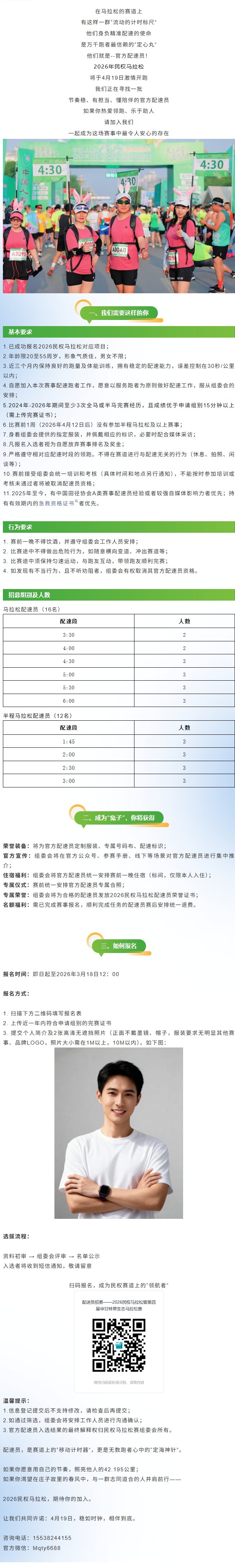 寻找民权赛道上的“移动计时器”｜2026民权马拉松官方配速员招募开启
