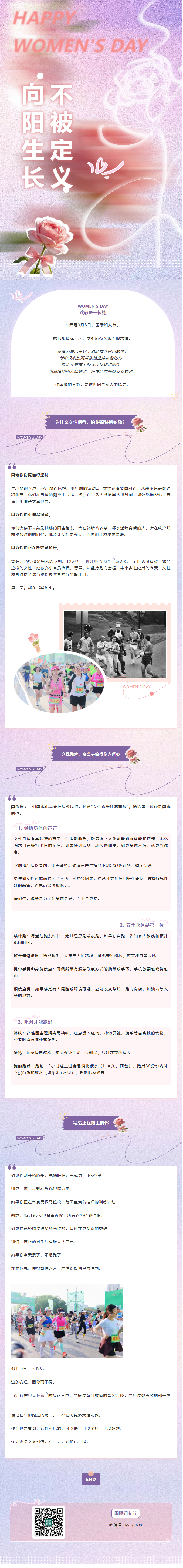 致敬奔跑的力量｜3·8妇女节，致赛道上每一个发光的你