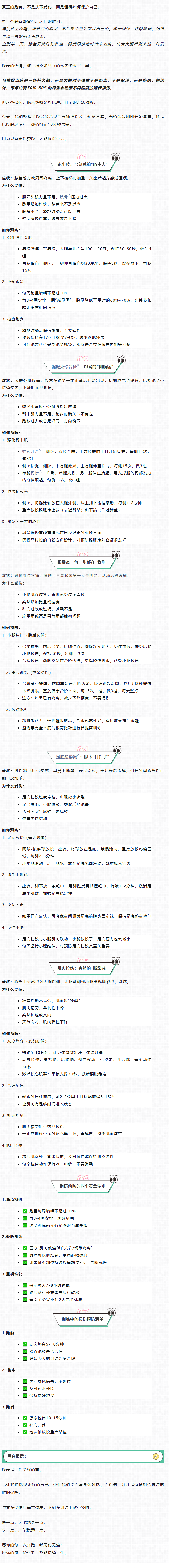 无伤奔跑，才能跑得更远｜马拉松常见损伤预防指南
