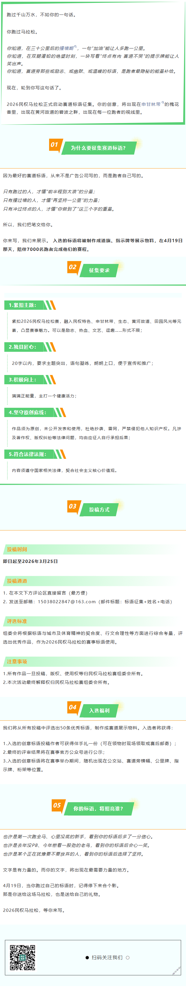 赛道口号 由你来定｜2026民权马拉松赛道标语征集