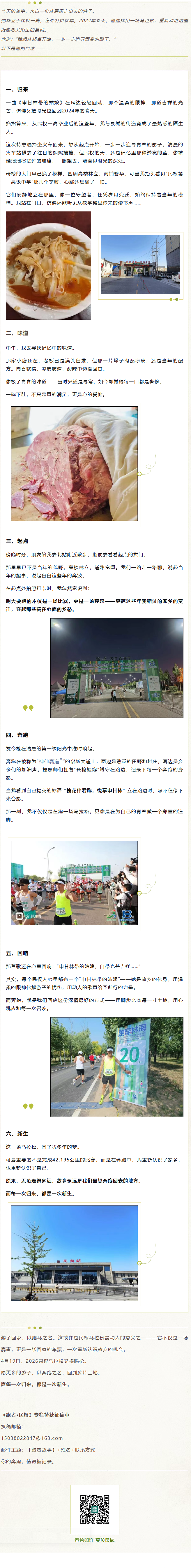 《跑者·民权》Vol.04｜以“跑马”的名义，再回民权