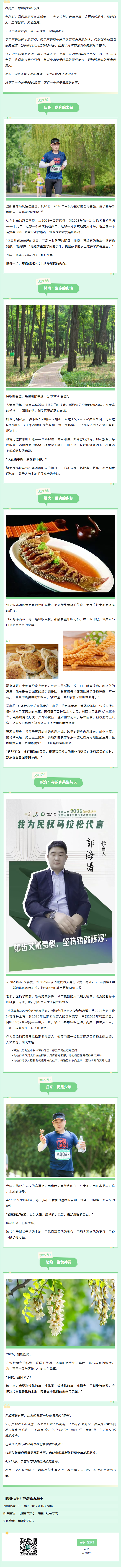 《跑者·民权》Vol.05｜从亚健康到形象代言人：他和故乡都在变好
