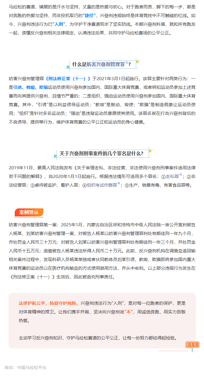 反兴奋剂科普｜兴奋剂违法行为“入刑”，助力营造干净的体育环境