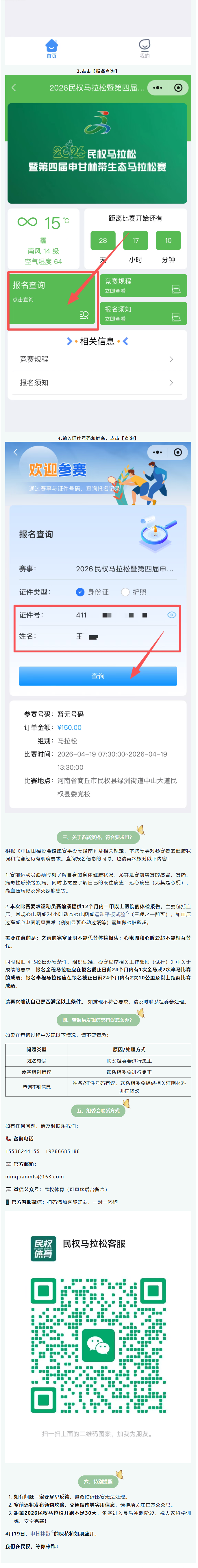 报名查询通道今日开启｜快来看看你的民权马拉松报名成功了吗？