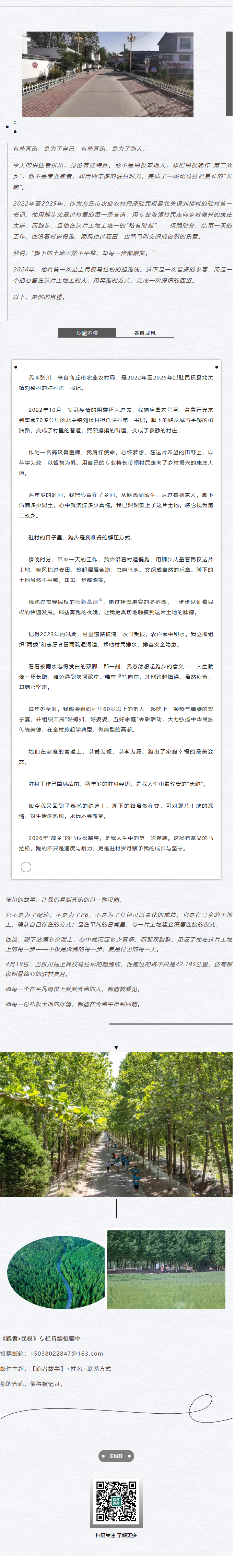 《跑者·民权》Vol.06｜跑鞋上的初心：一位驻村书记的马拉松