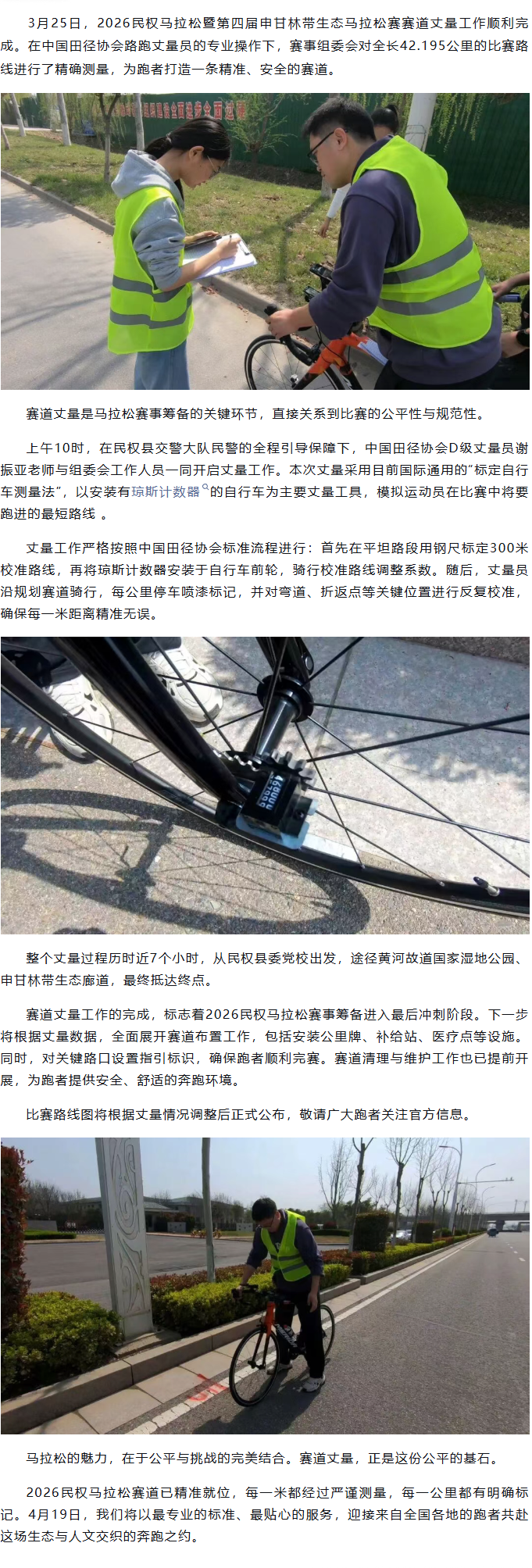 用心丈量，只为让你安心奔跑——2026民权马拉松赛道丈量工作圆满完成