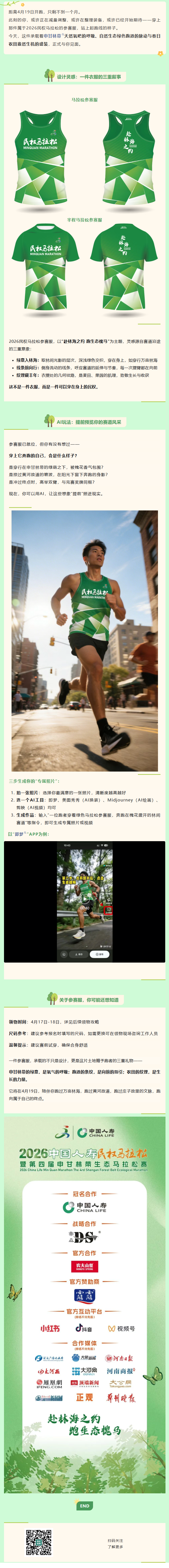 提前试装，解锁专属“民权时刻”｜2026民权马拉松参赛服正式公布