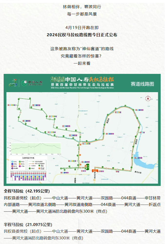 赛事路线图公布| 2026民权马拉松赛事路线正式揭晓！