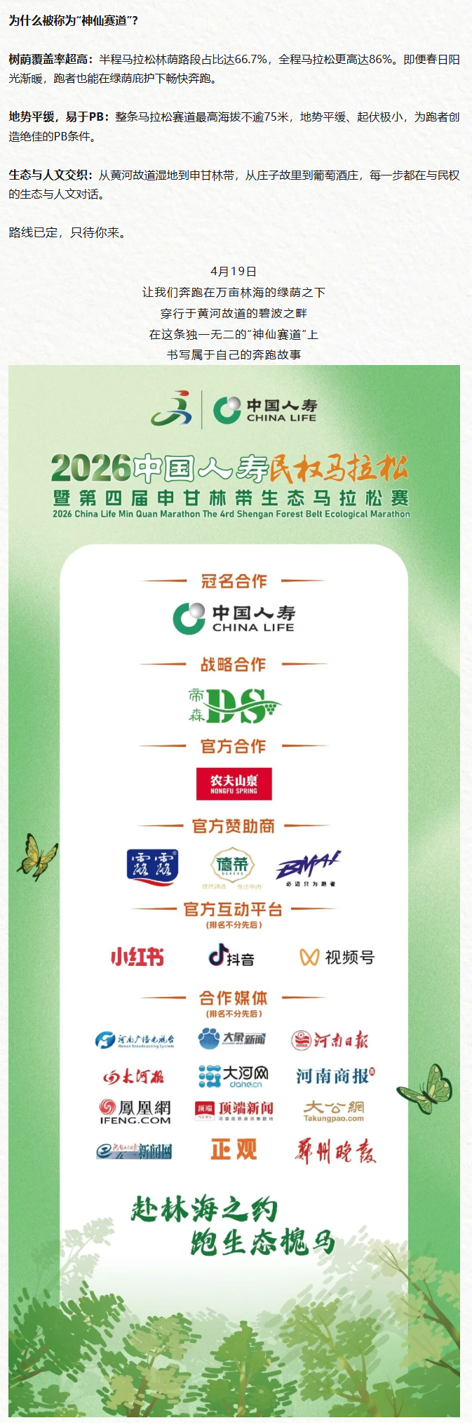 赛事路线图公布| 2026民权马拉松赛事路线正式揭晓！