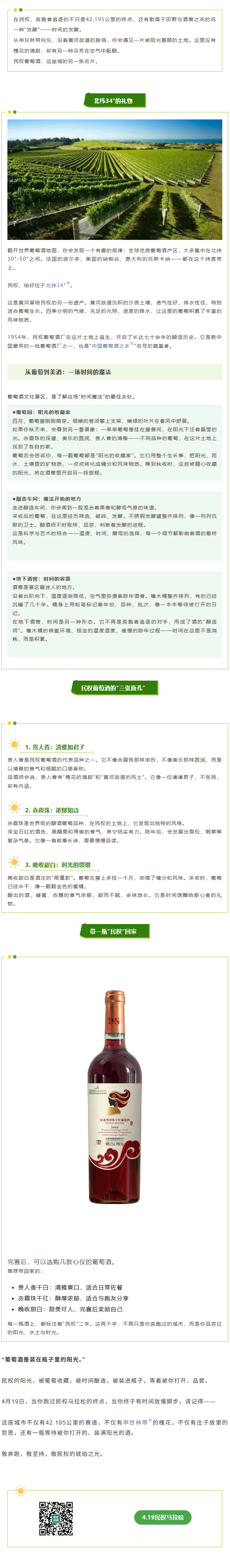 《赛道博物志》Vol.06｜葡萄酒文化景区：黄河故道的琥珀之光