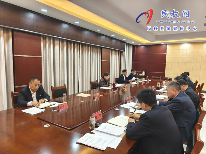 中共民权县第十三届委员会常务委员会第159次会议召开 中共民权县第十三届委员会常务委员会第159次会议召开