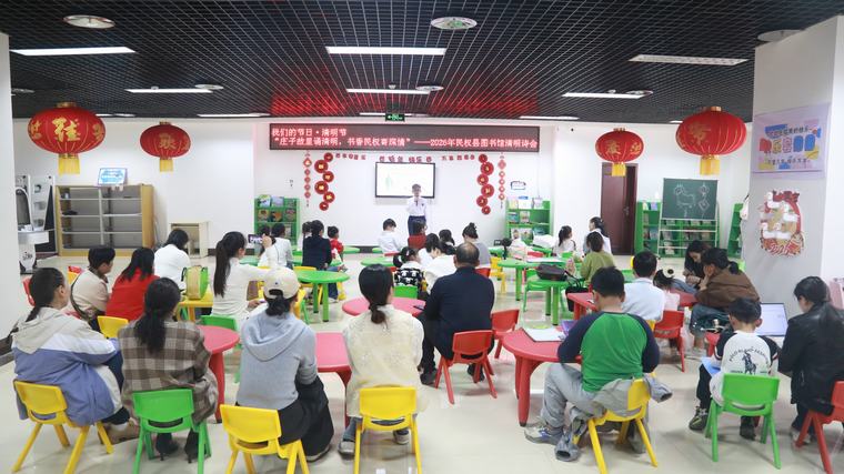 【网络中国节·清明节】民权县图书馆举办“我们的节日·清明节”——“庄子故里诵清明，书香民权寄深情”2026年清明诗会活动