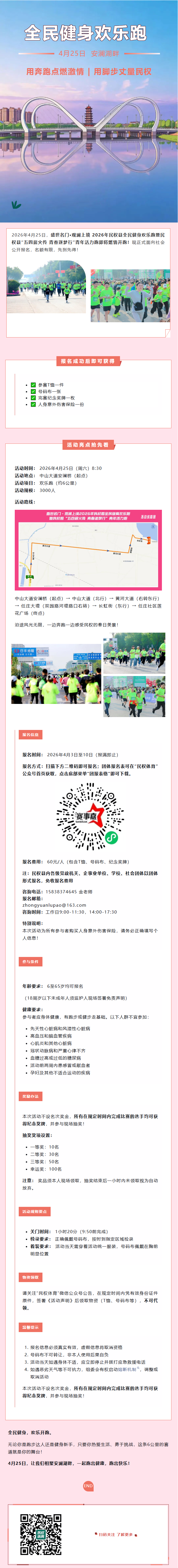 定档4月25日！2026年民权县全民健身欢乐跑报名开启！