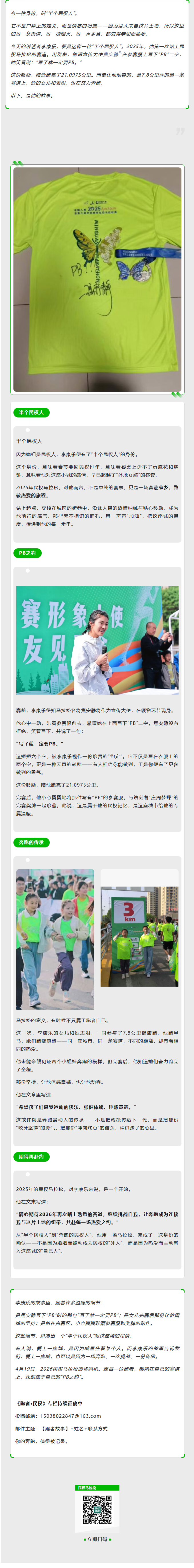 《跑者·民权》Vol.08｜半个民权人，用奔跑认领一座城