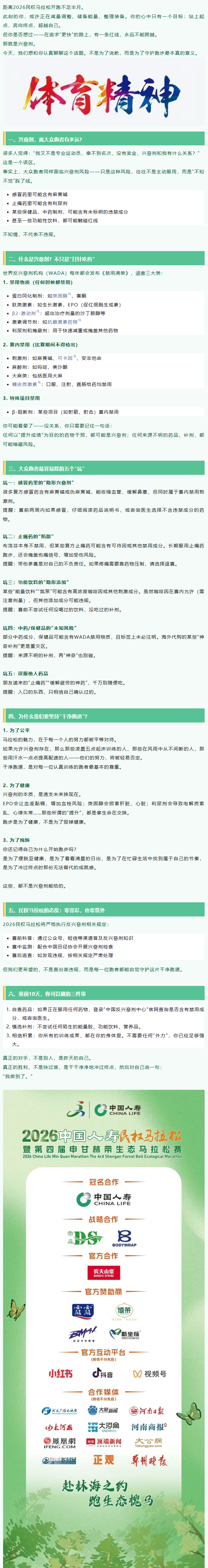 干净跑道，纯净奔跑｜关于反兴奋剂，每一位跑者都该知道的几件事