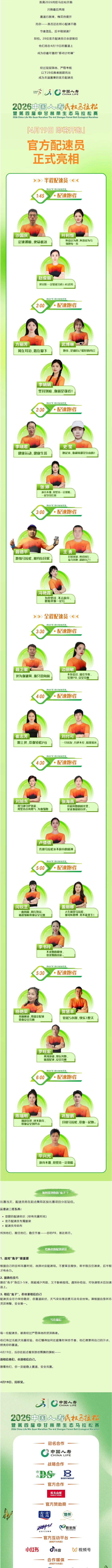 2026民权马拉松官方配速员名单公布｜28只“兔子”就位，带你稳上赛道