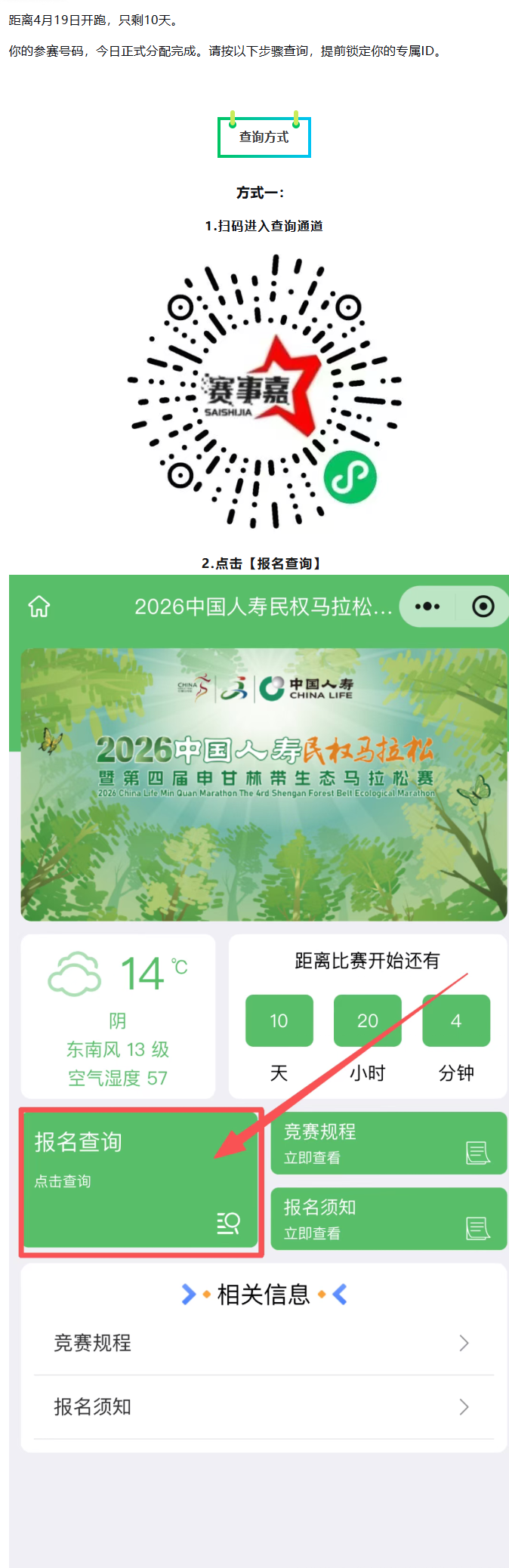 2026民权马拉松｜参赛号码查询今日开启
