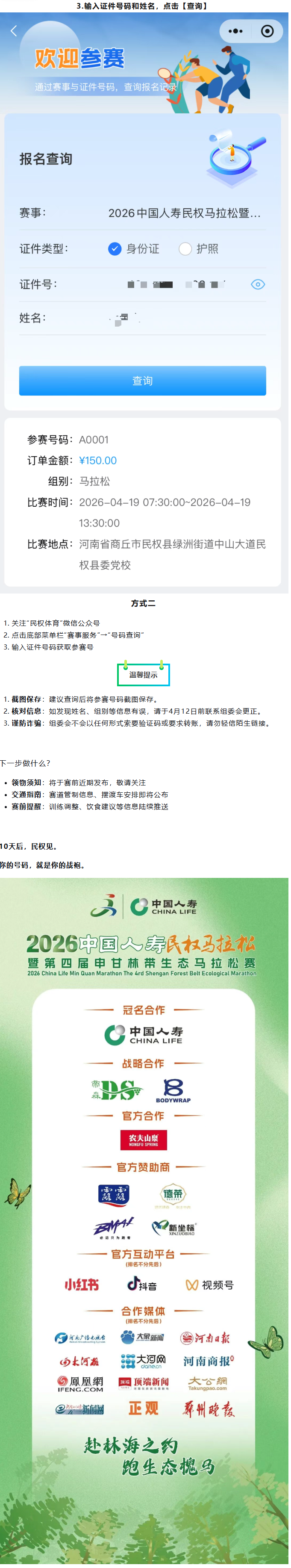 2026民权马拉松｜参赛号码查询今日开启