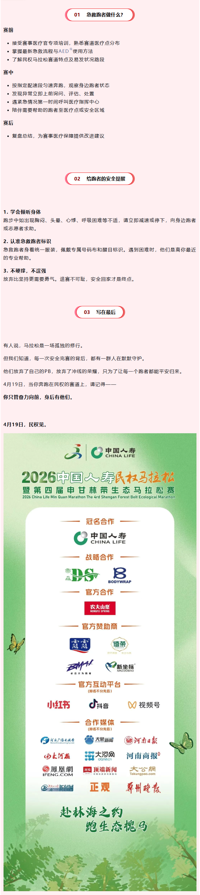 2026民权马拉松急救跑者名单公布｜32位“移动守护者”就位，为每一份热爱护航