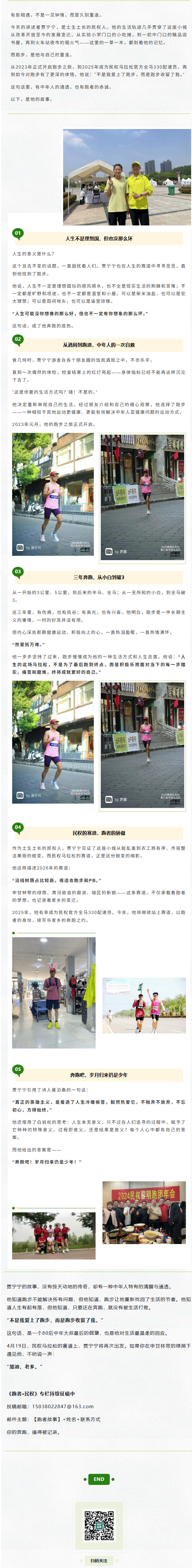 跑者·民权》Vol.09｜不是我爱上了跑步，而是跑步收留了我