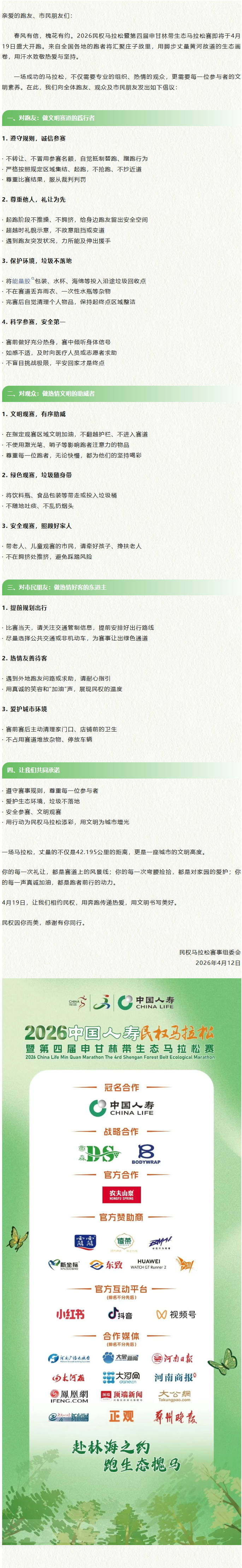 文明参赛倡议书｜用奔跑传递文明，让民权因你更美