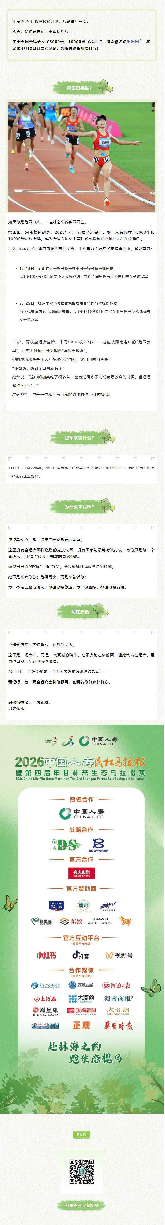重磅惊喜｜全运会“双冠王”梁田田空降民权为你助威！