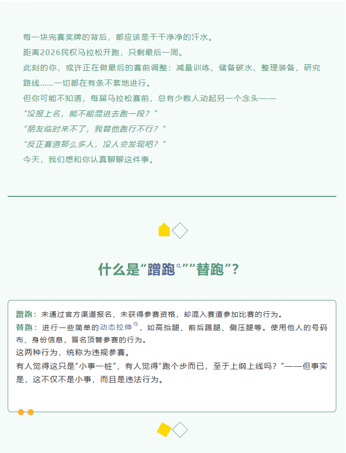 别用一场“侥幸”，毁了42.195公里的热爱｜关于“蹭跑”“替跑”，这些风险你必须知道