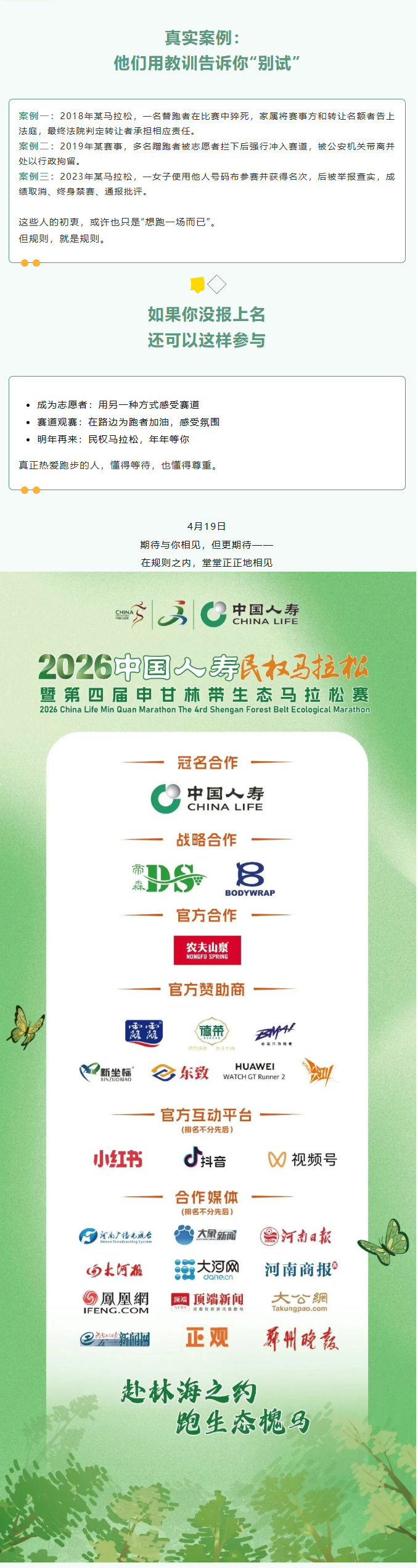 别用一场“侥幸”，毁了42.195公里的热爱｜关于“蹭跑”“替跑”，这些风险你必须知道
