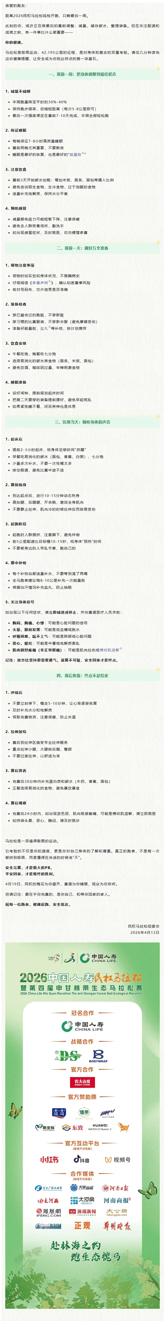 赛前健康提醒｜安全完赛，从对自己负责开始