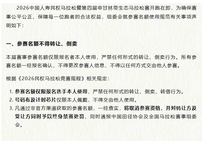 2026民权马拉松｜关于严禁转让、倒卖参赛名额的声明