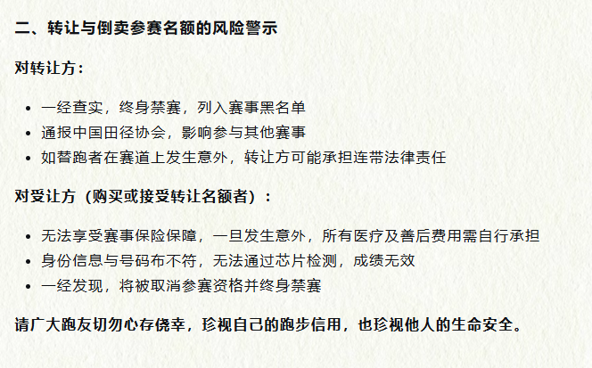 2026民权马拉松｜关于严禁转让、倒卖参赛名额的声明